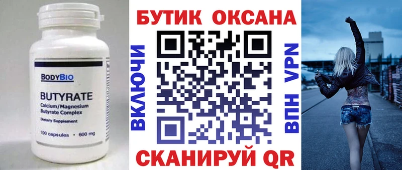 БУТИРАТ оксибутират Томилино